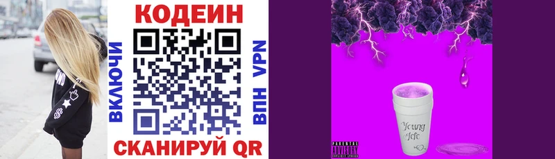 Кодеин напиток Lean (лин)  мориарти клад  Заполярный 